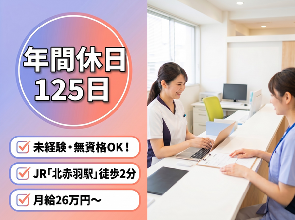 北赤羽整形外科ペインクリニック（常勤）の看護助手求人の写真