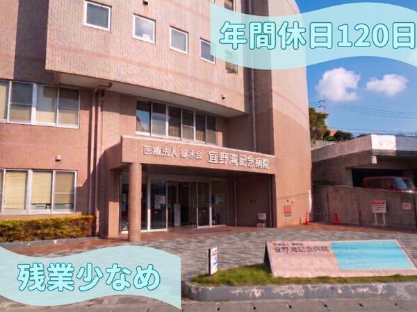 宜野湾記念病院（常勤）の介護福祉士求人の写真