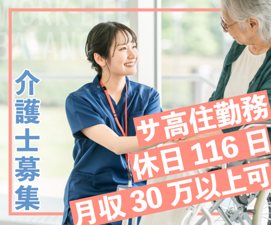 リハビリの家西浦和（常勤）の介護福祉士求人の写真
