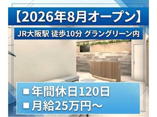 グラングリーン大阪うめきたクリニック（常勤）の医療事務求人の写真