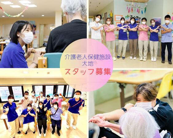 介護老人保健施設 大地（看護主任/副主任/常勤）の看護師求人の写真