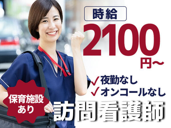 青山訪問看護ステーション羽曳野（パート）の看護師求人の写真