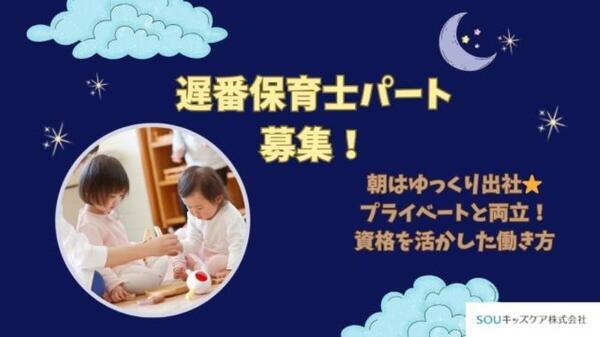 企業主導型保育園 イオンゆめみらい保育園 水戸内原（遅番パート）の保育士求人の写真