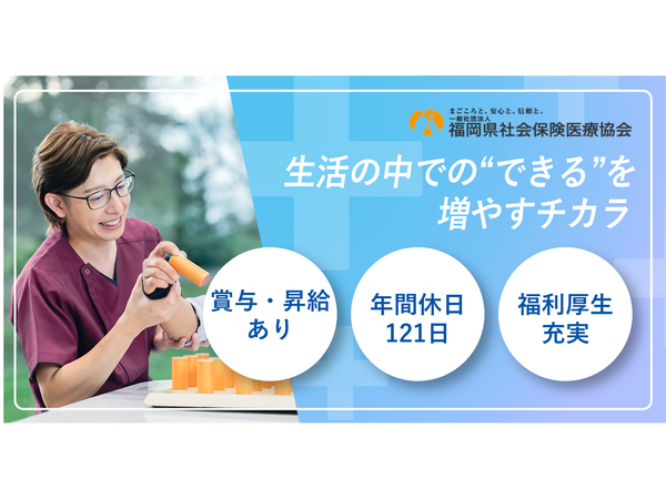 社会保険 仲原病院（常勤） の作業療法士求人の写真