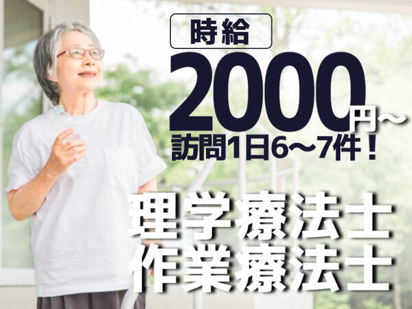 青山訪問看護ステーション羽曳野（パート）の作業療法士求人の写真