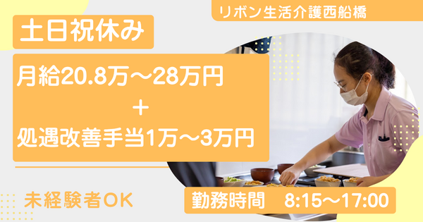 リボン生活介護西船橋（正社員）の支援員求人の写真