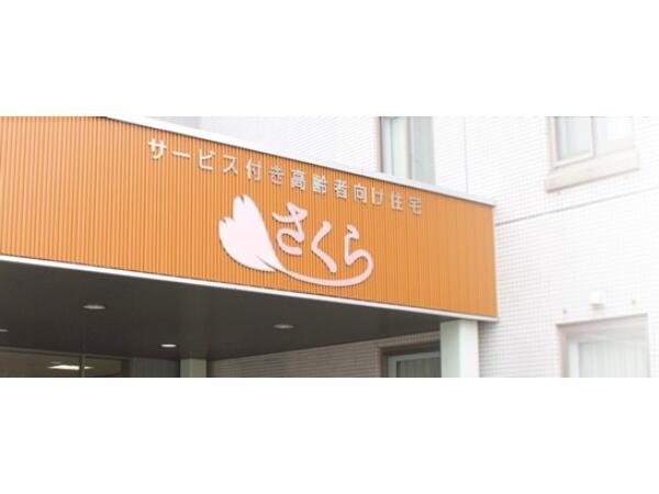 生協ヘルパーステーションさくら（臨時職員/常勤）の介護福祉士求人の写真