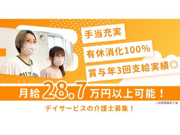 デイサービス レッツ倶楽部京都梅津(常勤)の介護職求人の写真