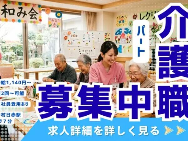 特別養護老人ホームアカデミックケアホーム太閤（パート）の介護福祉士求人の写真