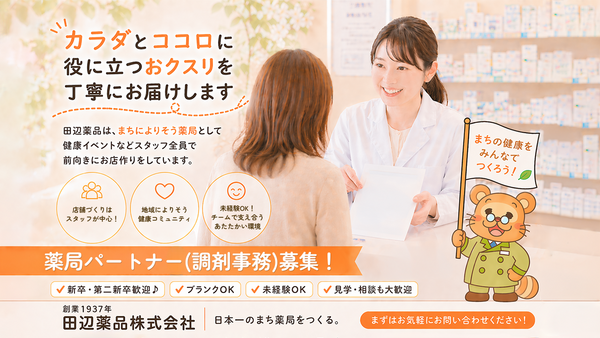 あさひ薬局　中河原店（常勤） の医療事務求人の写真