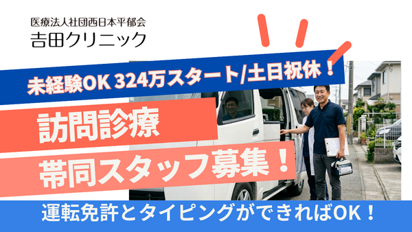 吉田クリニック本院（常勤）の医療事務求人の写真