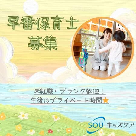 スクルドエンジェル保育園 南久保園（早番パート）の保育士求人の写真