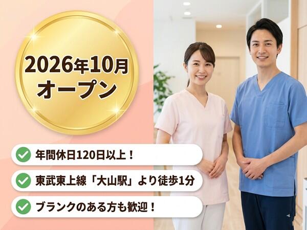 大山メディカル整形外科（2026年10月オープン / 常勤）の看護師求人