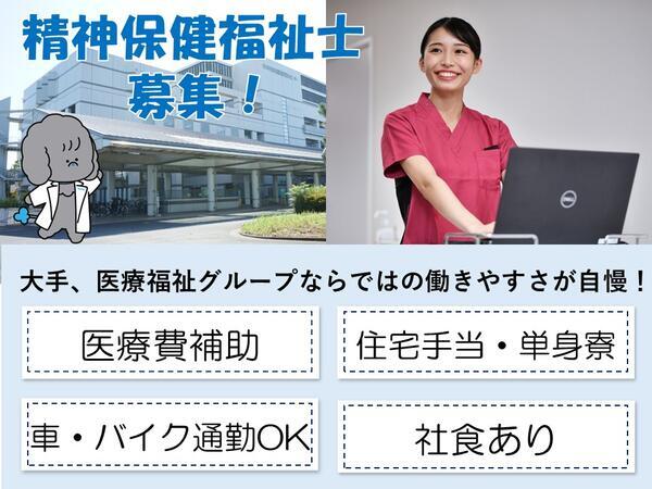 タムス市川リハビリテーション病院 重度認知症デイケア（正社員）の精神保健福祉士求人の写真