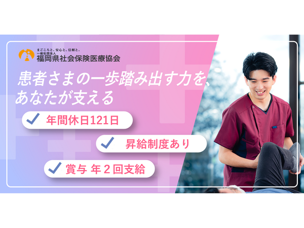 社会保険 田川病院（常勤）の理学療法士求人の写真