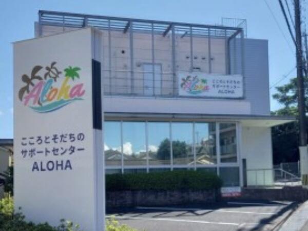 こころとそだちのサポートセンターALOHA（常勤）の保育士求人の写真