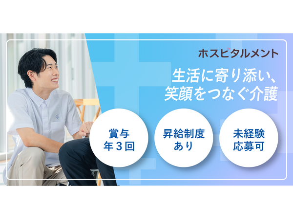 ホスピタルメント桜十字博多（常勤）の介護職求人の写真