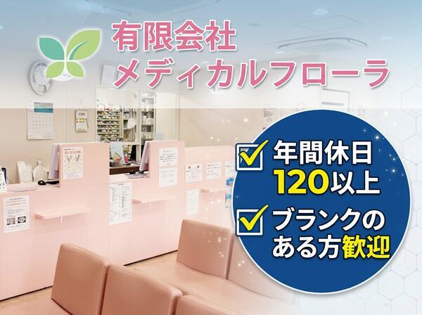 たんぽぽ薬局 神楽坂店（常勤）の医療事務求人の写真