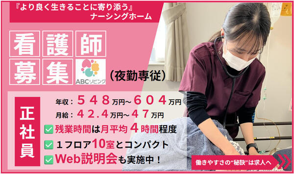 【2027年2月オープン!】ABCリビング新潟臨港(夜勤専従/常勤)の看護師求人の写真
