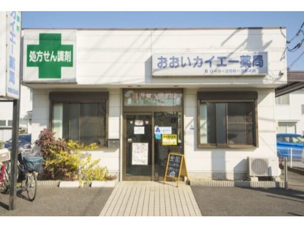 おおいカイエー薬局（パート）の薬剤師求人の写真