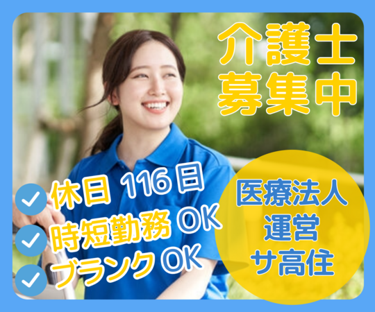 リハビリの家西浦和（常勤）の介護職求人の写真