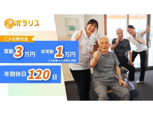 ポラリスデイサービスセンター川西（常勤）の介護福祉士求人の写真
