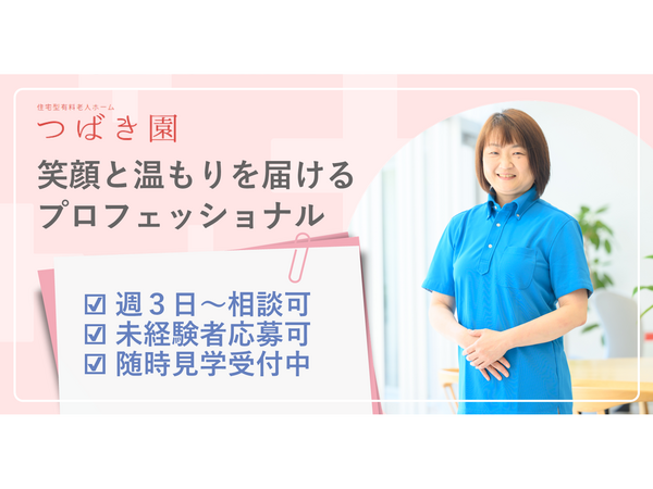 つばき園デイサービスセンター (パート)の介護職求人の写真