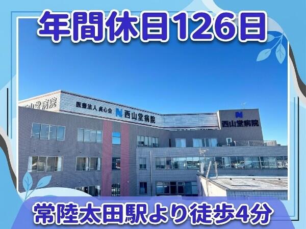 西山堂病院（常勤）の調理師/調理員求人の写真
