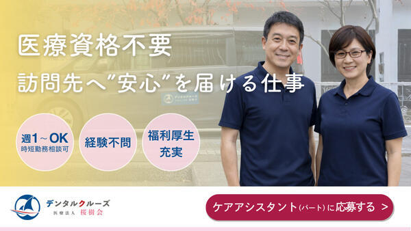 さくらぎ入間歯科（訪問歯科助手 / パート）の送迎ドライバー求人の写真