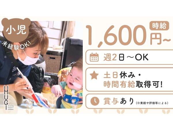 こども訪問看護ステーションmugi 津出張所(パート) の看護師求人の写真