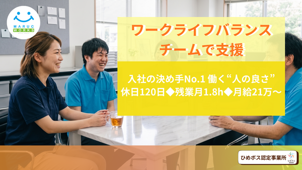 就労継続支援A型事業 マルクワークス来住（常勤）の介護福祉士求人の写真