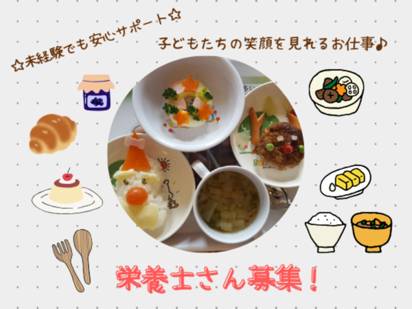 企業主導型保育園 イオンゆめみらい保育園 富士南（パート）の栄養士求人の写真