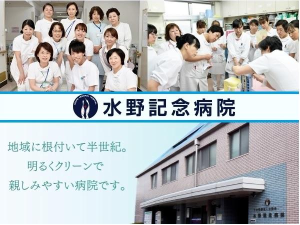 社会医療法人社団 昭愛会 水野クリニックの一般事務求人の写真