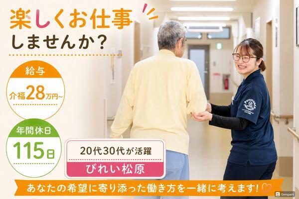 訪問介護ステーションびれい松原（常勤）の介護福祉士求人の写真