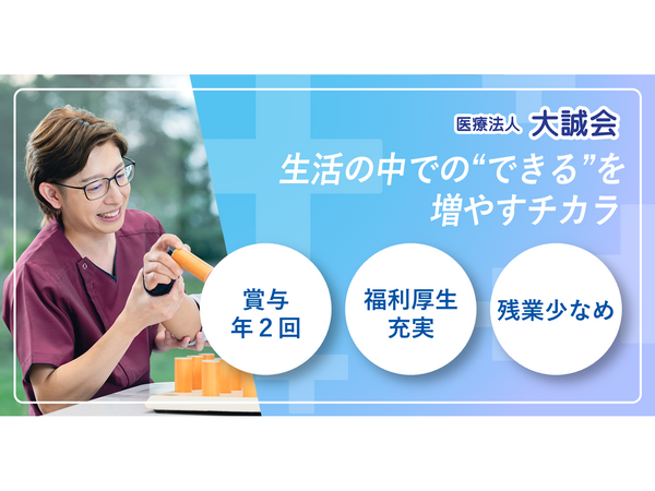 若松記念病院（常勤）の作業療法士求人の写真