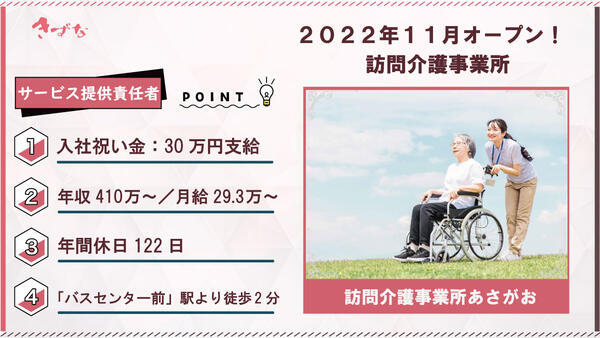 訪問介護事業所あさがお（サービス提供責任者/常勤）の介護福祉士求人の写真