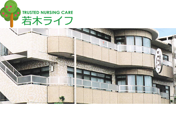 デイサービス若木ライフ（パート）の介護福祉士求人の写真