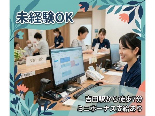 成谷整形外科（パート）の医療事務求人の写真