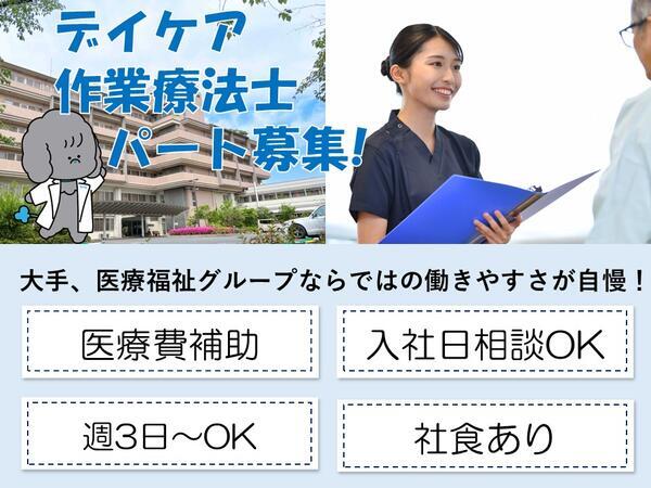 タムス杉並病院 重度認知症デイケア（パート）の作業療法士求人の写真