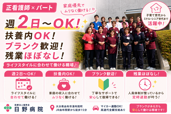 医療法人福寿会 日野病院（パート）の看護師求人の写真