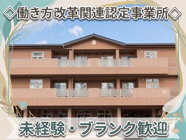 介護老人保健施設大和三山（常勤）の介護職求人の写真