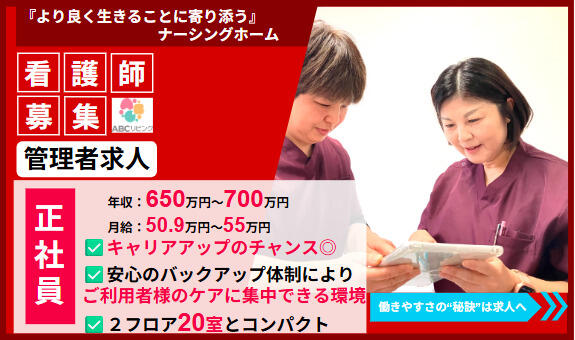 【2026年10月オープン】ABCリビング柏の葉（管理者/正社員）の看護師求人の写真