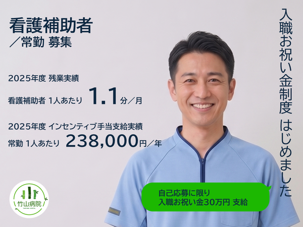 医療法人社団 恵生会 竹山病院（病棟／常勤）の看護助手求人の写真