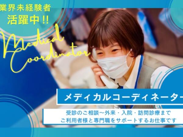 湘南第一病院（メディカルコーディネーター/常勤）の医療事務求人の写真