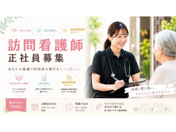 ビーナス訪問看護ステーション 瑞光サテライト（正社員）の看護師求人の写真