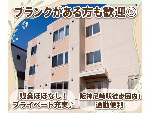 住宅型有料老人ホームソーシャルコート西本町(常勤)の介護福祉士求人の写真