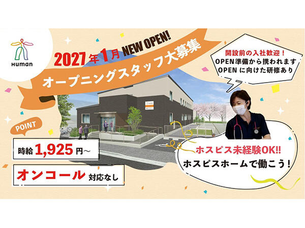 ヒューマンライフケア板橋ホスピスホーム（パート）2027年1月オープン！の看護師求人の写真