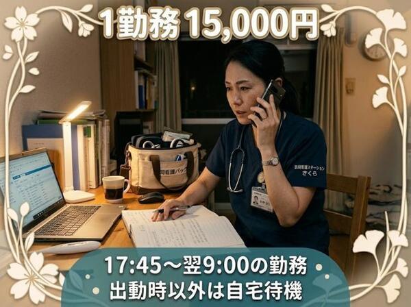 杏訪問看護ステーション（オンコール専従 / パート）の看護師求人の写真