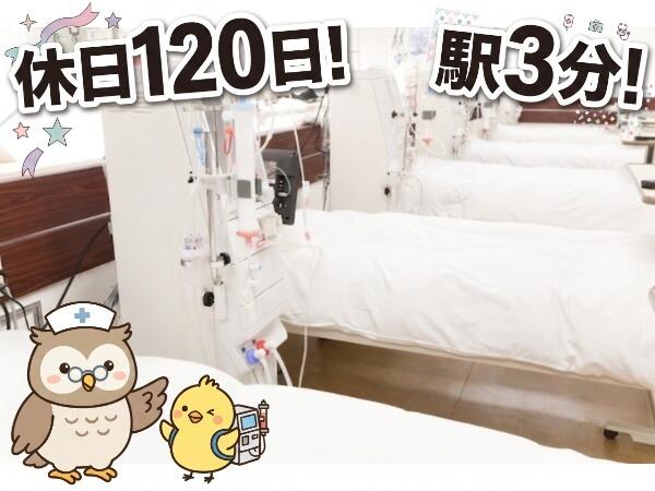 北千住・腎臓内科・透析クリニック（常勤）の准看護師求人の写真