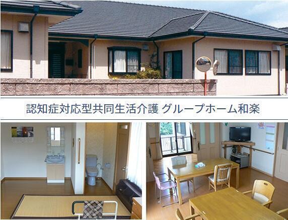 認知症共同生活介護 グループホーム和楽（常勤）のケアマネジャー求人の写真